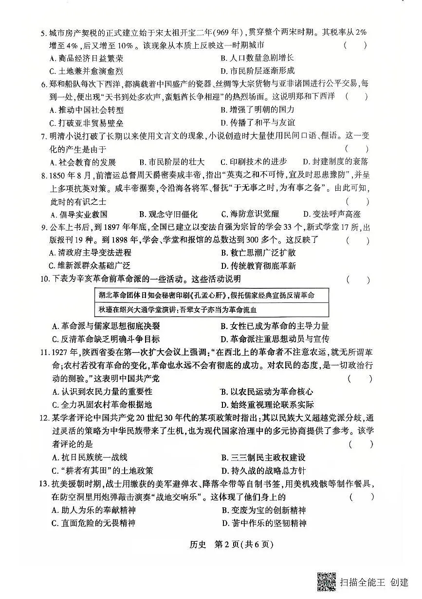 2025年河南省新乡市新乡市铁一中中考三模历史试题(中考模拟)第2页