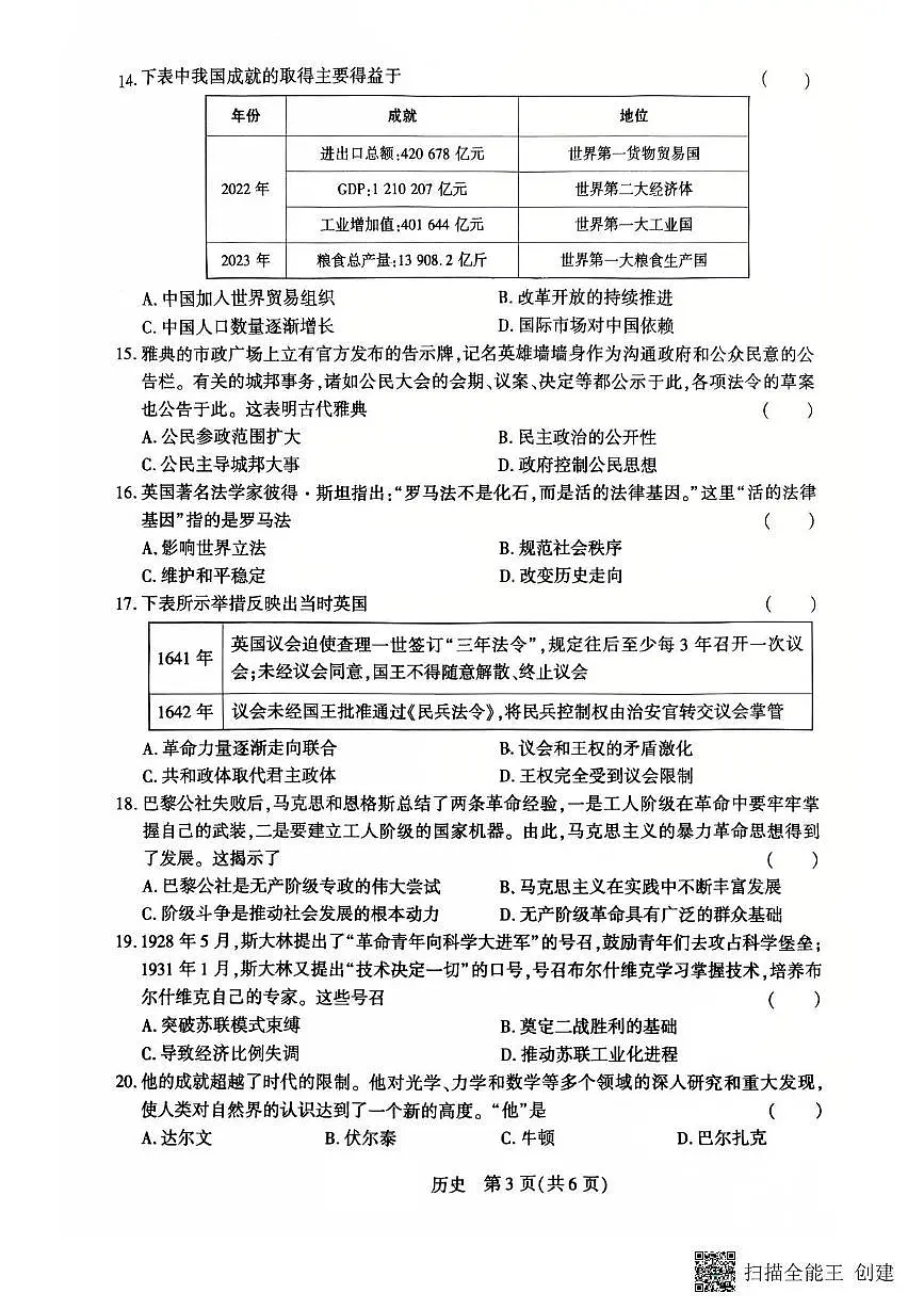 2025年河南省新乡市新乡市铁一中中考三模历史试题(中考模拟)第3页