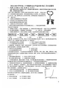 2025年江西省新余市第一中学中考模拟历史试题(中考模拟)