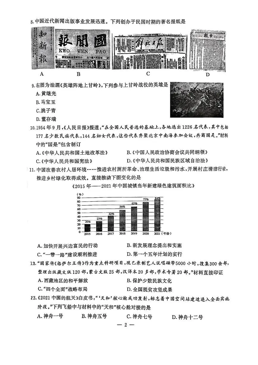 2025年江苏省南京市鼓楼区九年级中考二模历史试卷(中考模拟)第2页