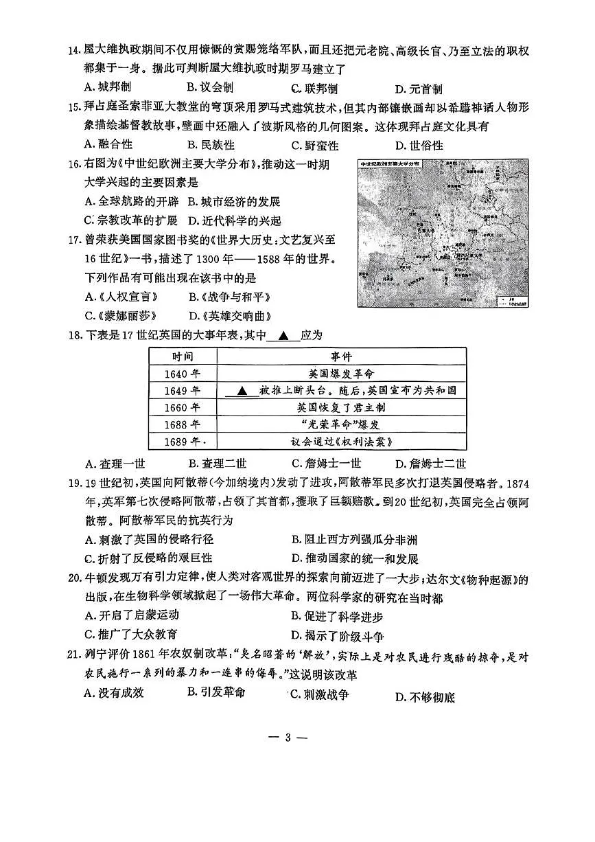 2025年江苏省南京市鼓楼区九年级中考二模历史试卷(中考模拟)第3页