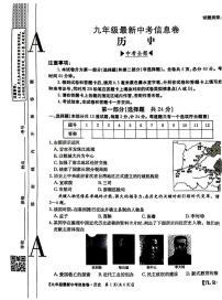 2025年陕西省宝鸡市第一中学中考四模历史试题（中考模拟）