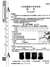 2025年陕西省宝鸡市第一中学中考四模历史试题（中考模拟）
