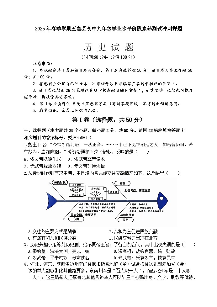2025年山东省日照市五莲县初中九年级学业水平阶段素养测试冲刺押题历史试题(中考模拟)第1页