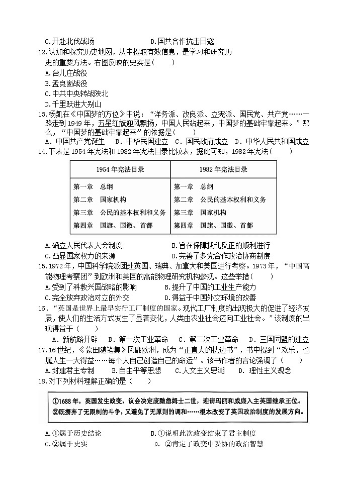 2025年山东省日照市五莲县初中九年级学业水平阶段素养测试冲刺押题历史试题(中考模拟)第3页