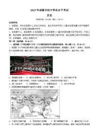 2025年四川省成都市中考历史真题（中考模拟）