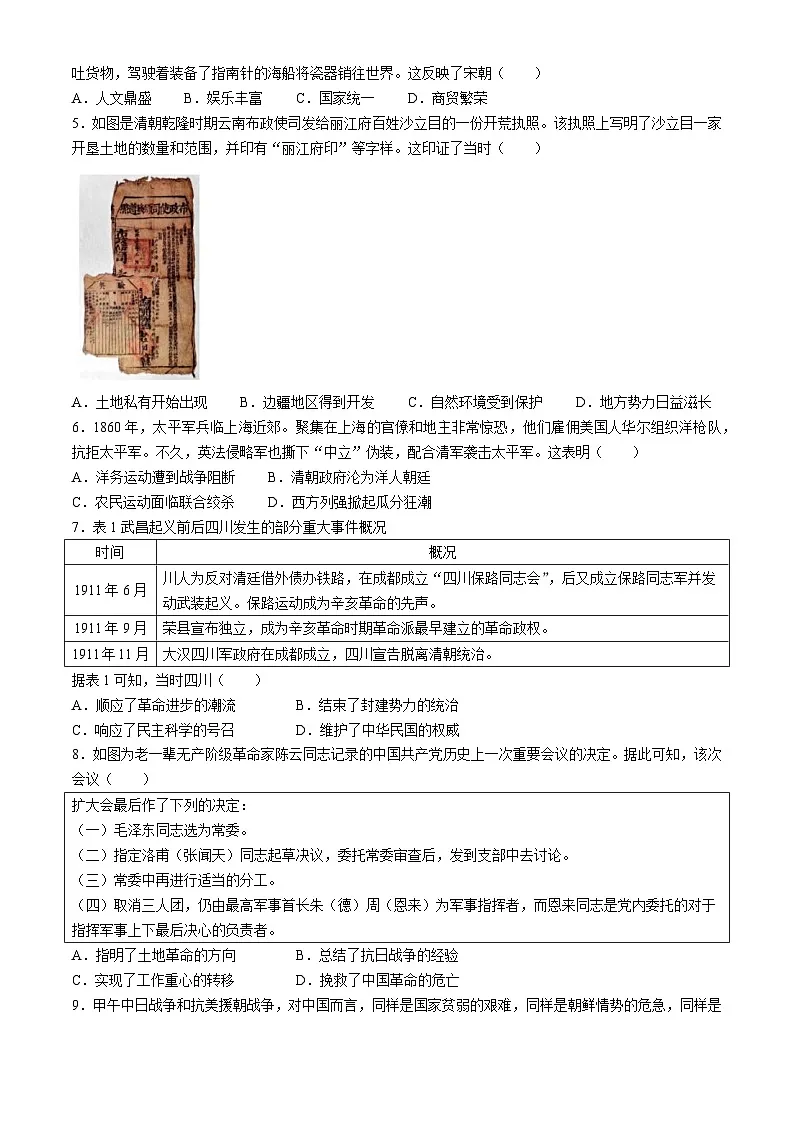 2025年四川省成都市中考历史真题(中考模拟)第2页