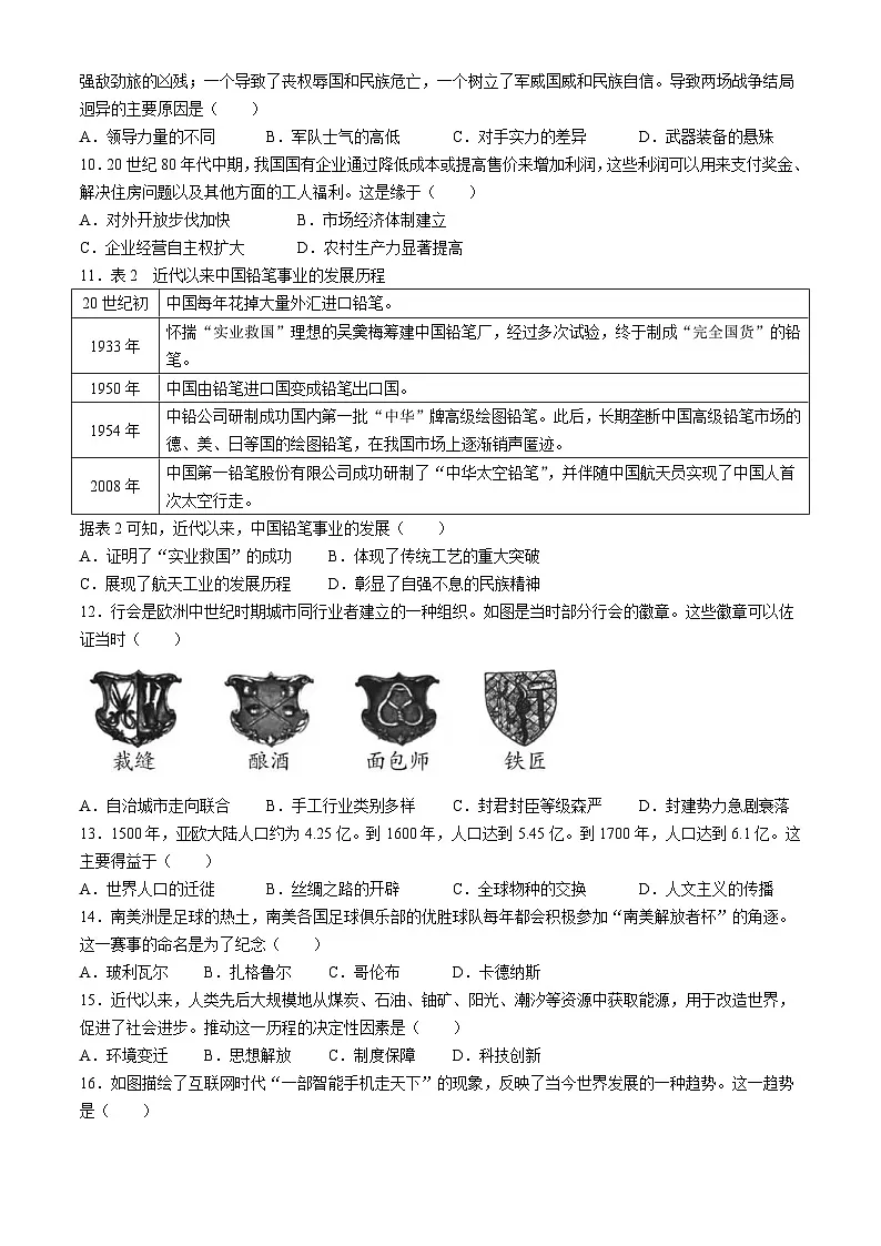 2025年四川省成都市中考历史真题(中考模拟)第3页