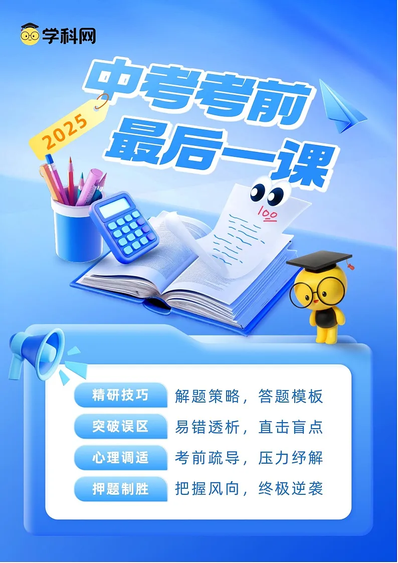 历史-2025年中考考前最后一课模拟试卷第1页