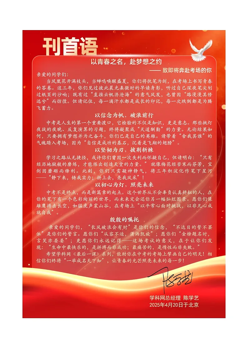 历史-2025年中考考前最后一课模拟试卷第2页
