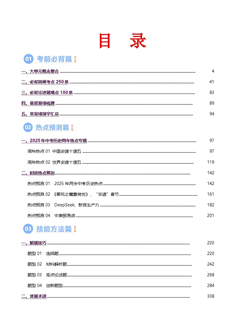 历史-2025年中考考前最后一课模拟试卷第3页