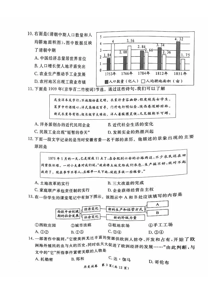 2023北京东城区初三二模历史试卷(含答案)第3页