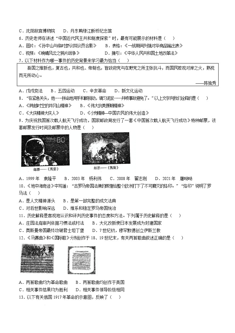 2025年辽宁省沈阳市新民市中考三模历史试题第2页