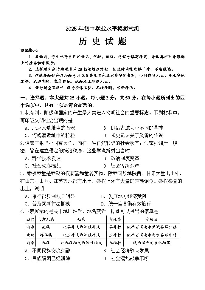 2025年二模历史试题第1页