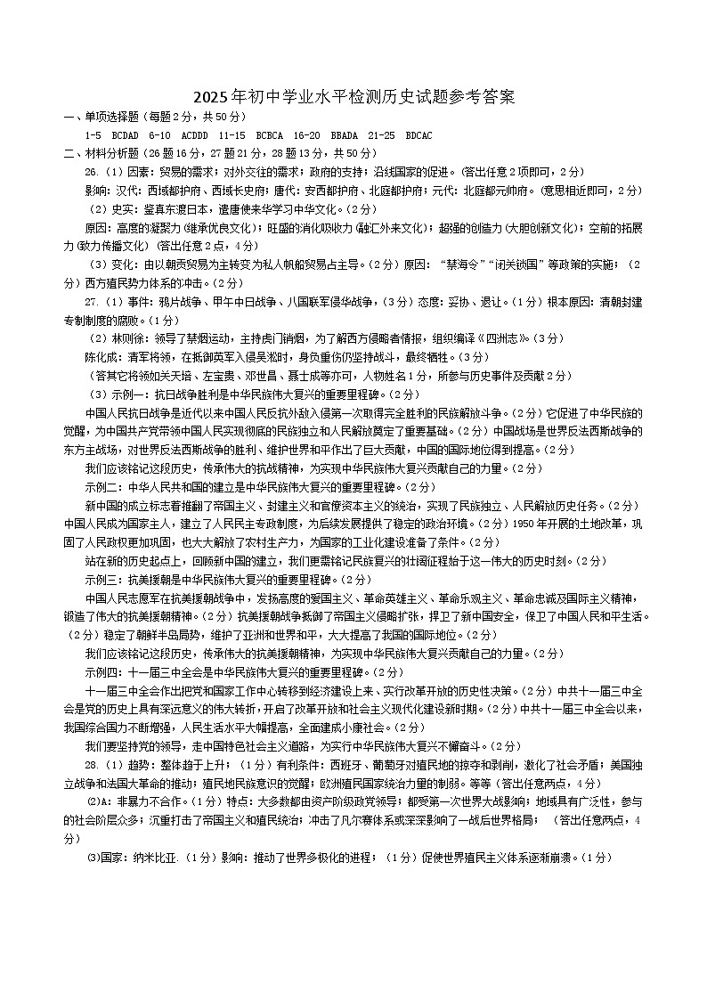 2025年二模历史试题参考答案第1页