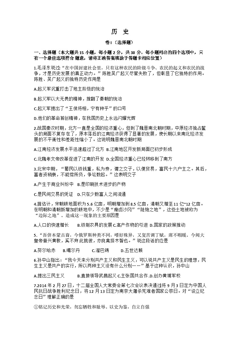 贵州省铜仁市沿河县2025年中考三模测试历史试卷(含答案)第1页
