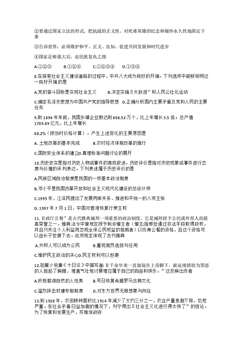 贵州省铜仁市沿河县2025年中考三模测试历史试卷(含答案)第2页