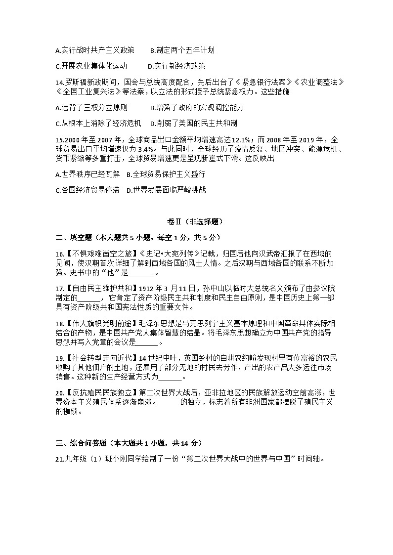 贵州省铜仁市沿河县2025年中考三模测试历史试卷(含答案)第3页