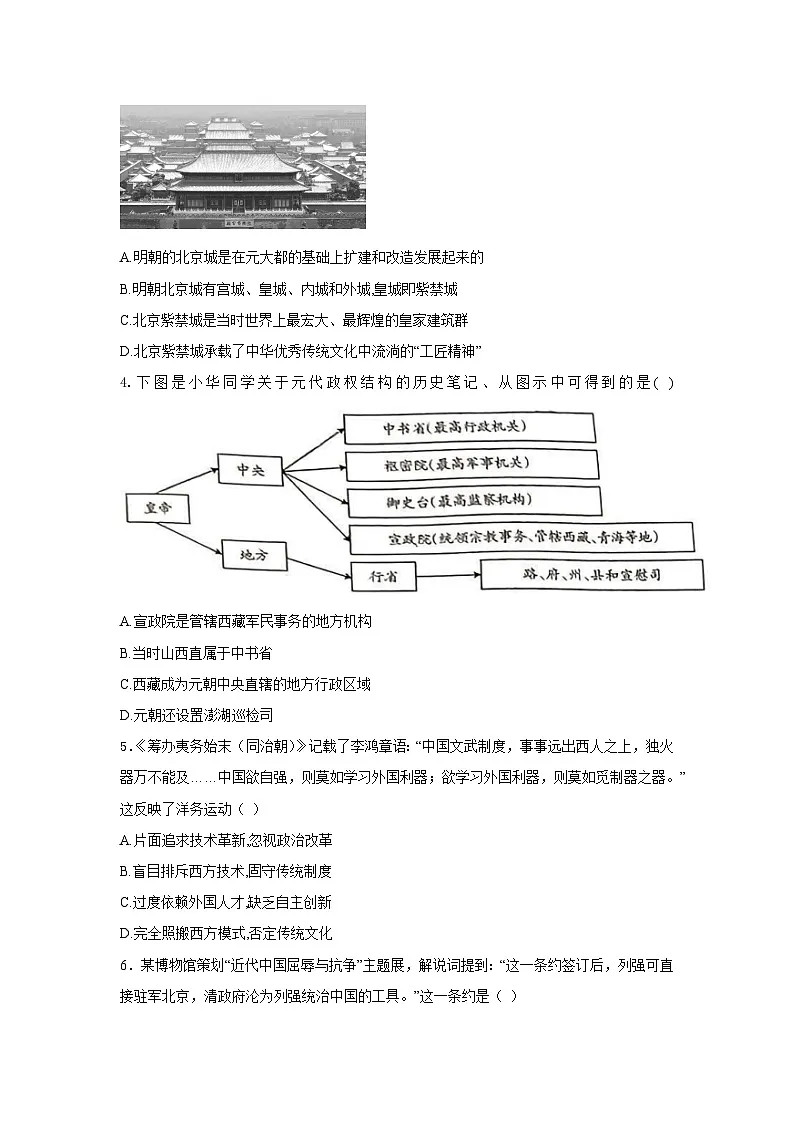 河北省廊坊市霸州市2025年初中学业水平考试历史试卷(含答案)第2页