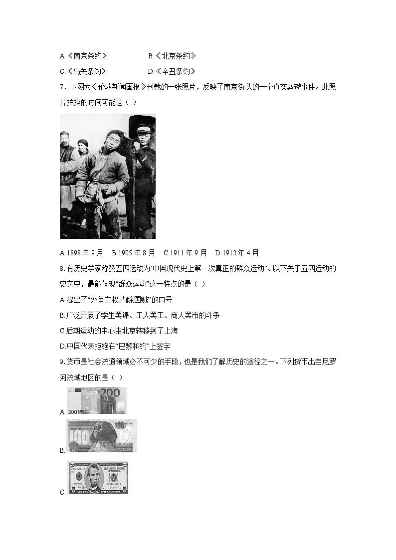 河北省廊坊市霸州市2025年初中学业水平考试历史试卷(含答案)第3页