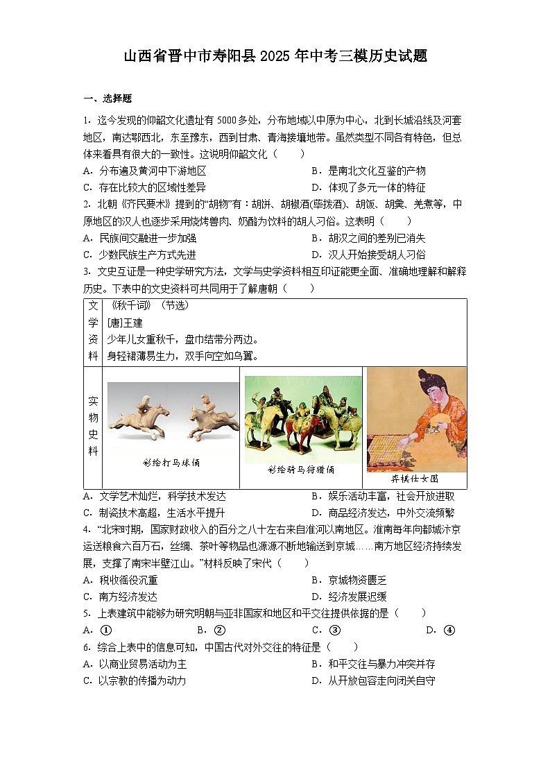山西省晋中市寿阳县2025年中考三模历史试题(含答案)第1页