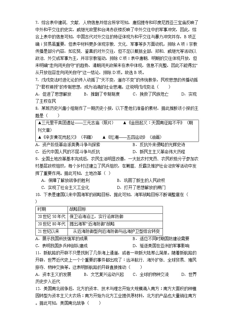 山西省晋中市寿阳县2025年中考三模历史试题(含答案)第2页