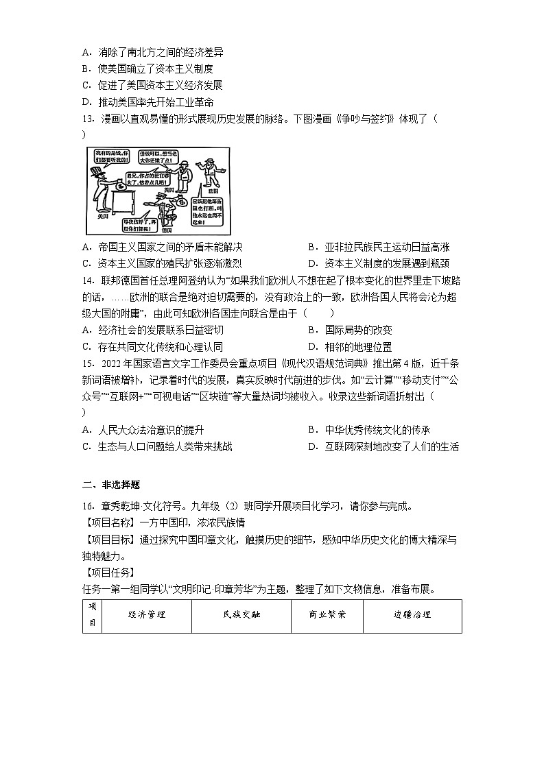 山西省晋中市寿阳县2025年中考三模历史试题(含答案)第3页