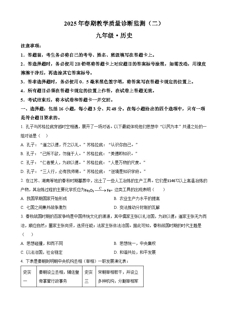 2025年四川省宜宾市长宁县中考二模历史试题(含答案)第1页