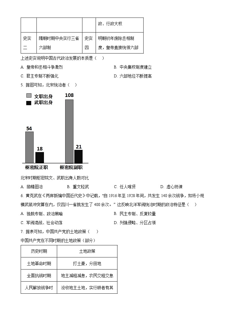 2025年四川省宜宾市长宁县中考二模历史试题(含答案)第2页
