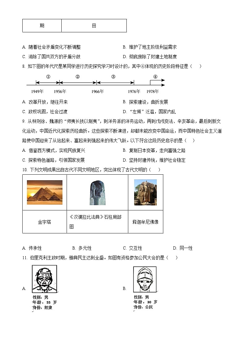 2025年四川省宜宾市长宁县中考二模历史试题(含答案)第3页