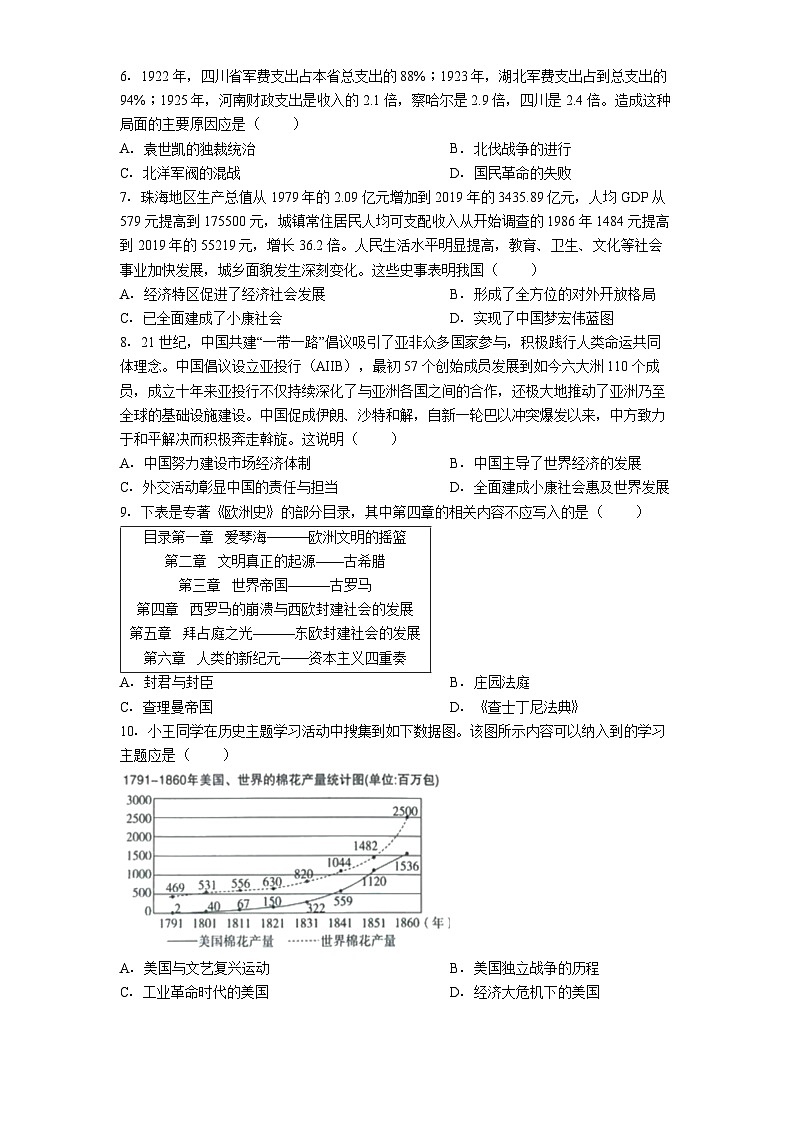 河北省邯郸市广平县2025年中考二模历史试题.(解析版)第2页