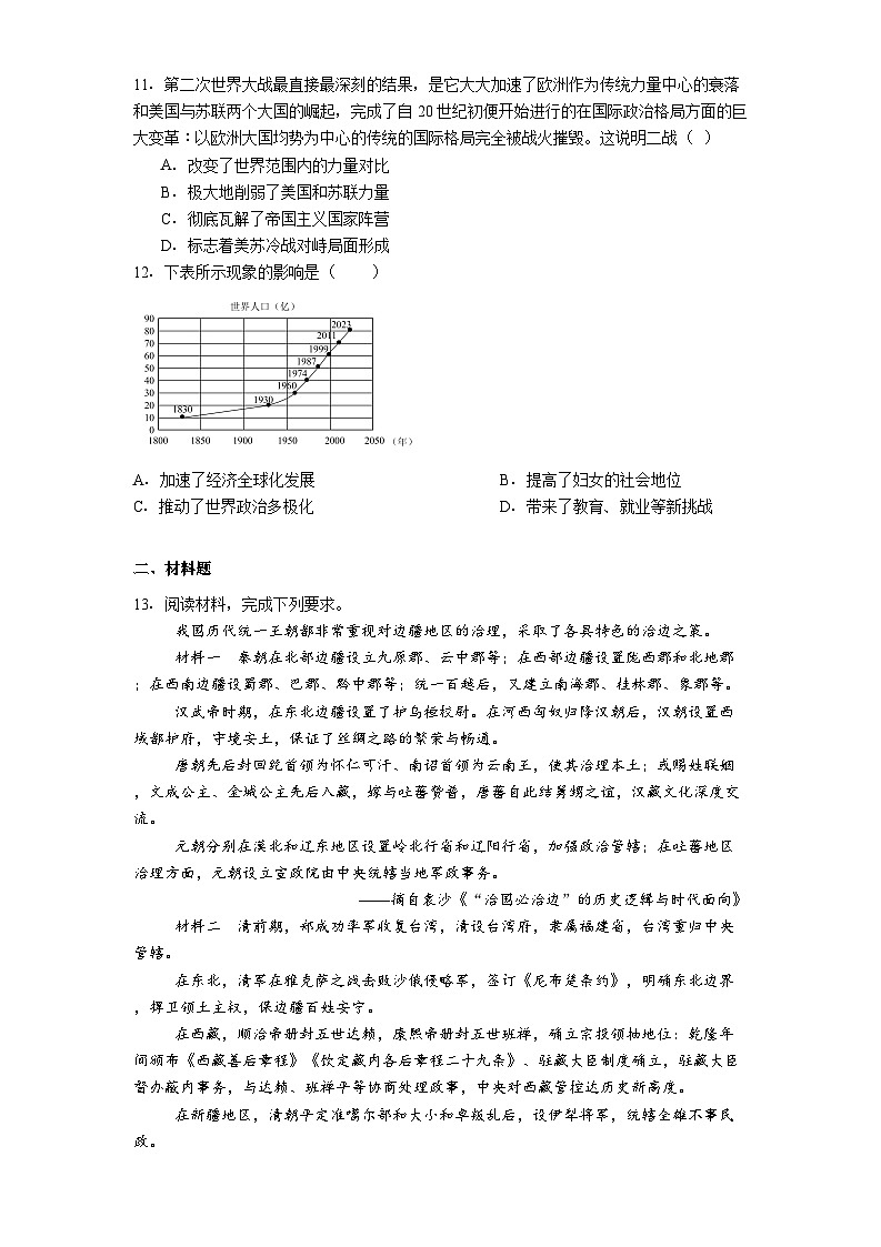 河北省邯郸市广平县2025年中考二模历史试题.(解析版)第3页
