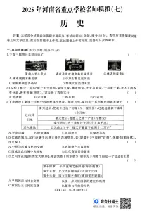 2025年河南省驻马店市确山县部分私立初中中考三模历史试题(中考模拟)