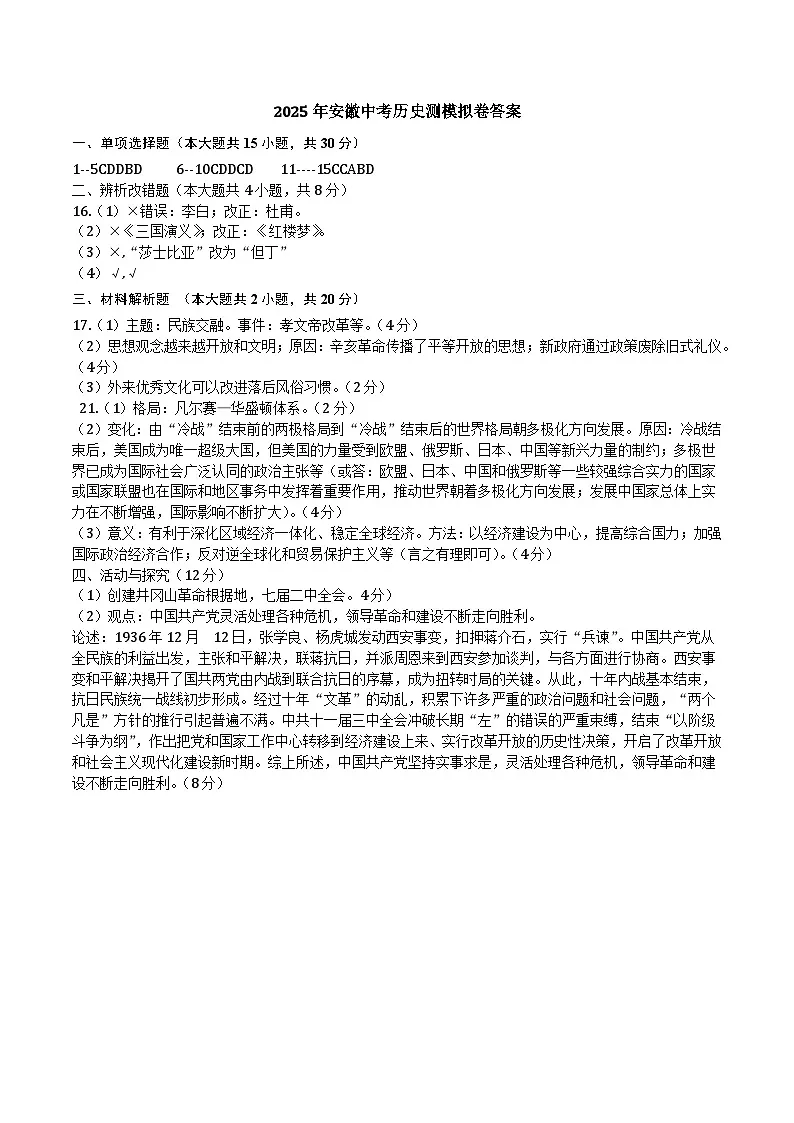 2025年安徽中考历史测模拟卷答案第1页