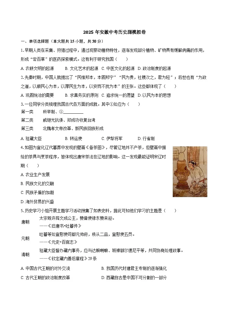 历史卷第1页