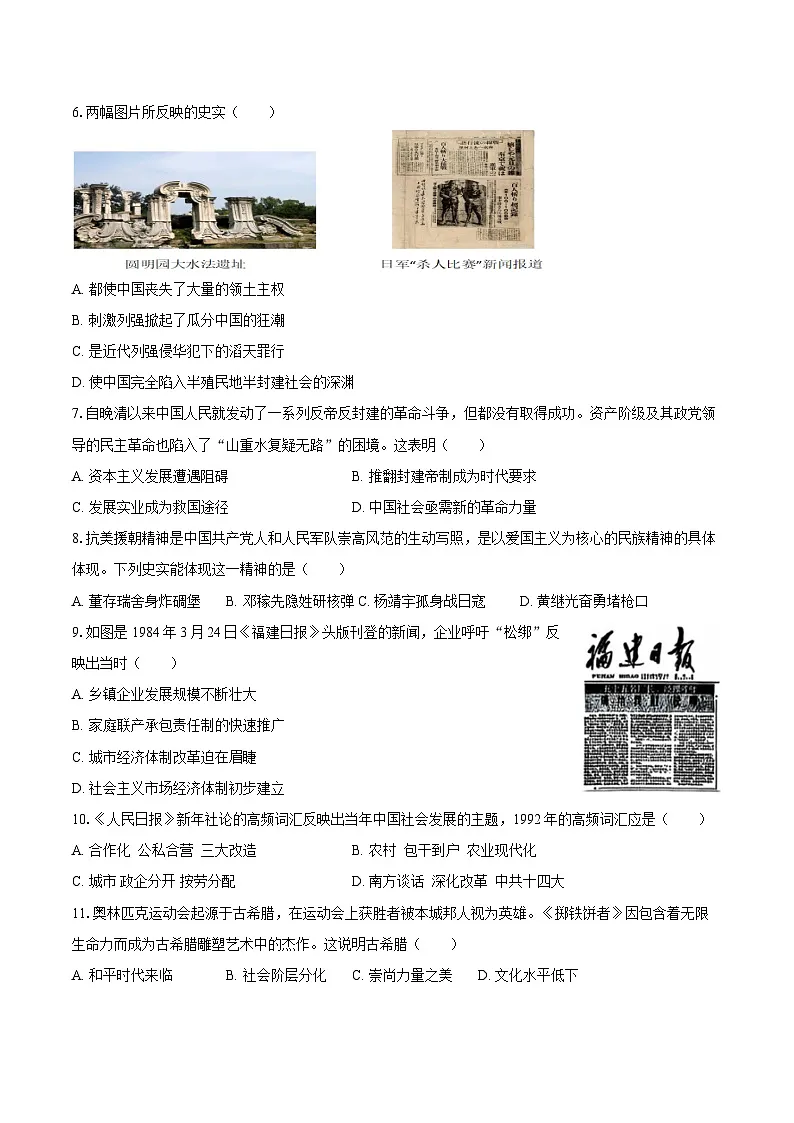 历史卷第2页