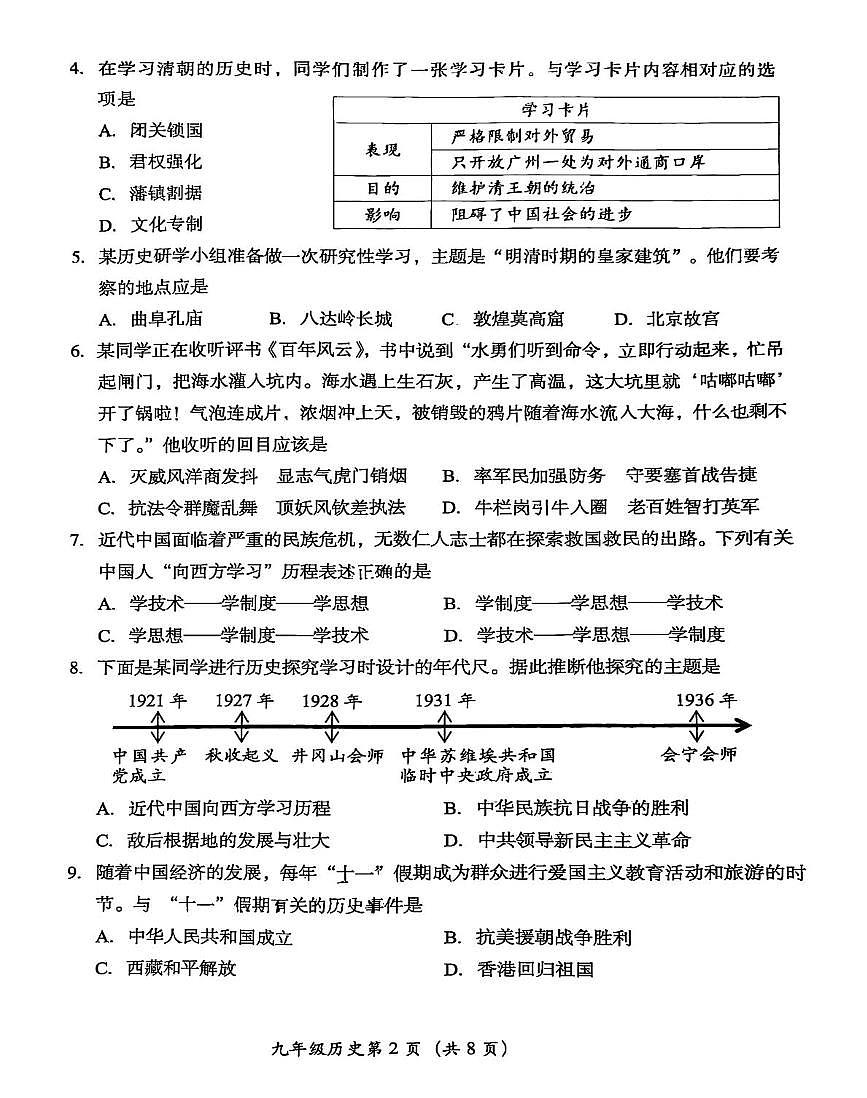 2025年北京市房山区中考一模历史试卷第2页