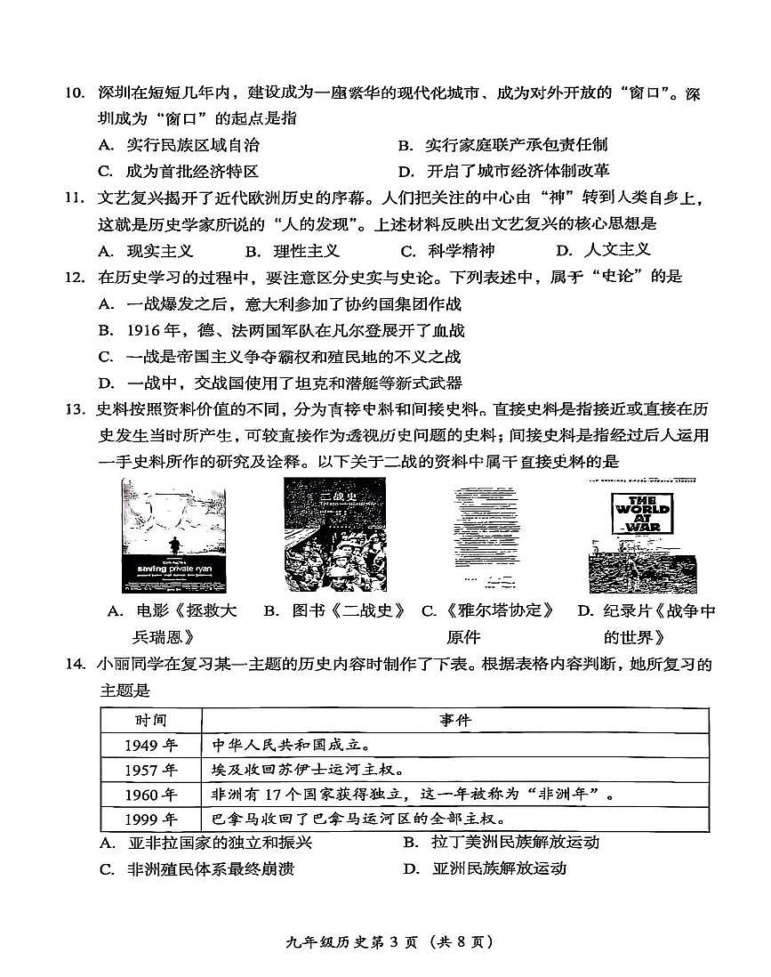 2025年北京市房山区中考一模历史试卷第3页