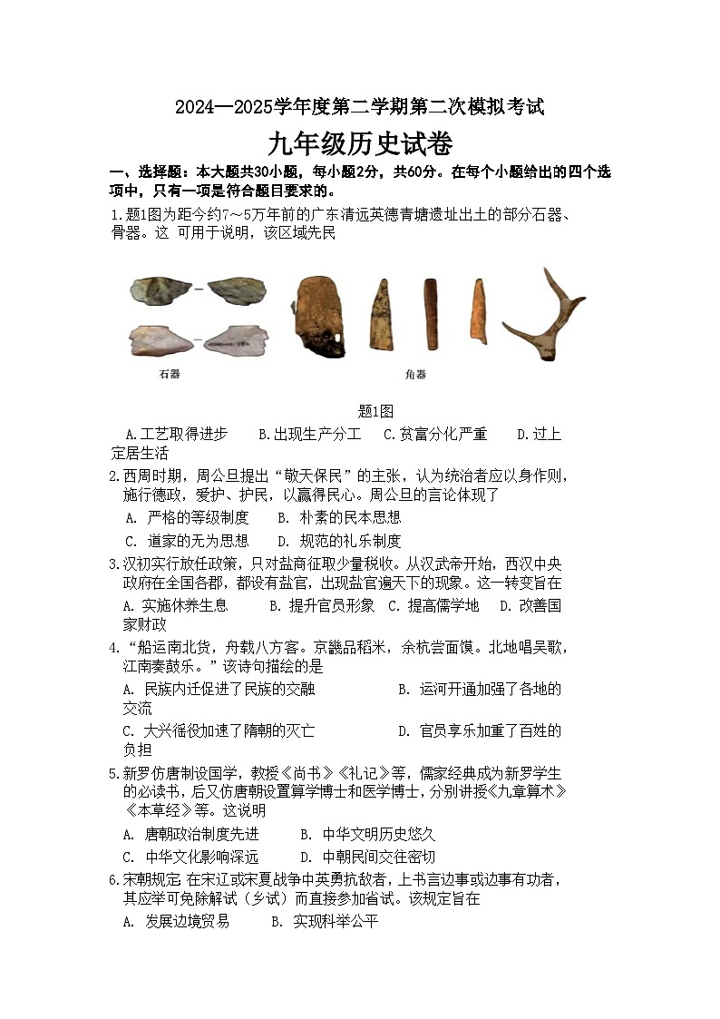 2025年广东省潮州市湘桥区城西中学等校中考二模历史试卷word版第1页