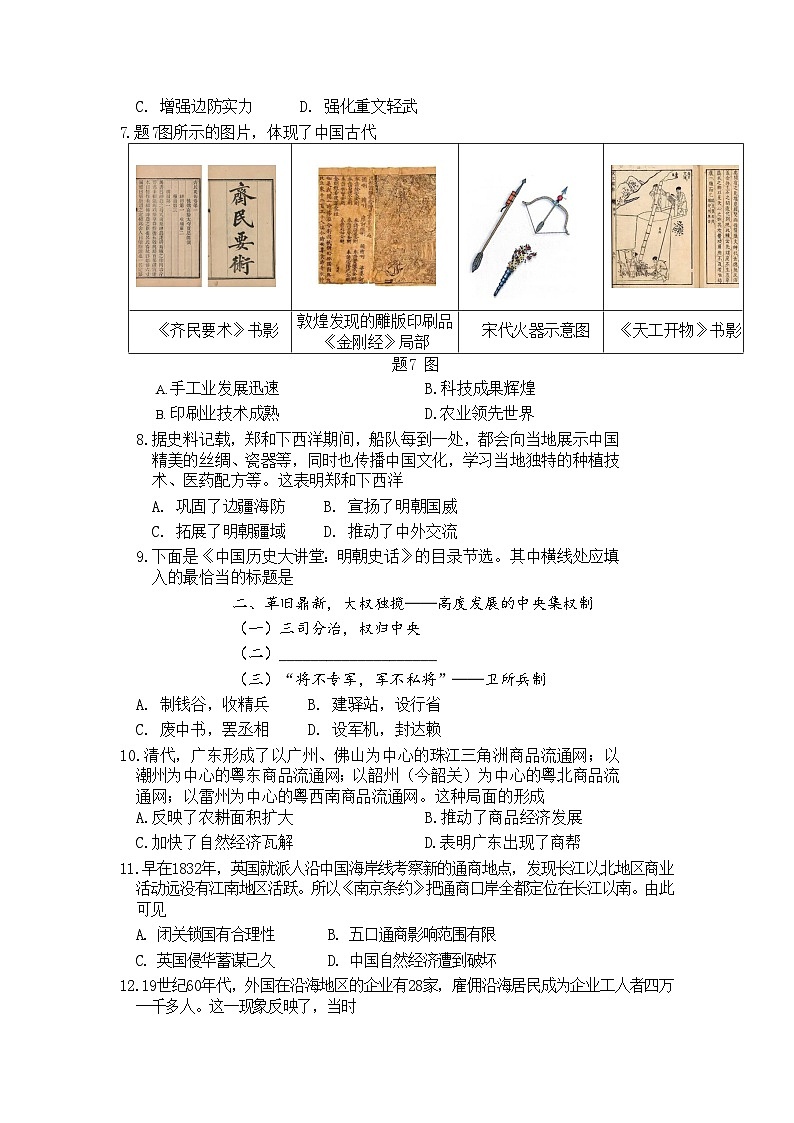 2025年广东省潮州市湘桥区城西中学等校中考二模历史试卷word版第2页