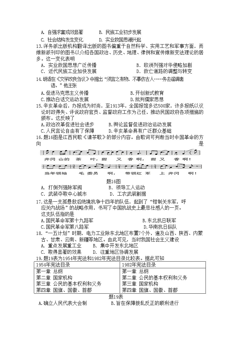 2025年广东省潮州市湘桥区城西中学等校中考二模历史试卷word版第3页