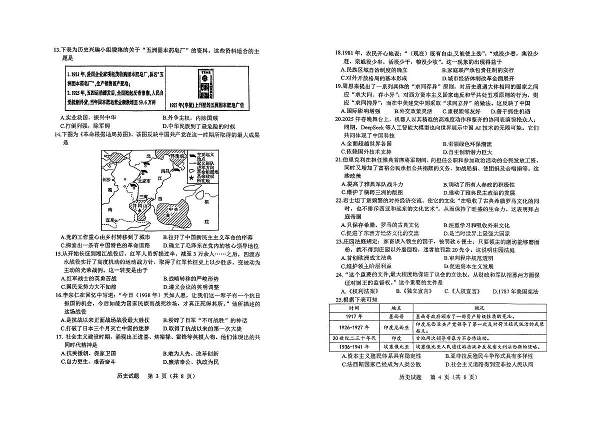 2025年惠阳区初中历史学业水平测试(二)第2页