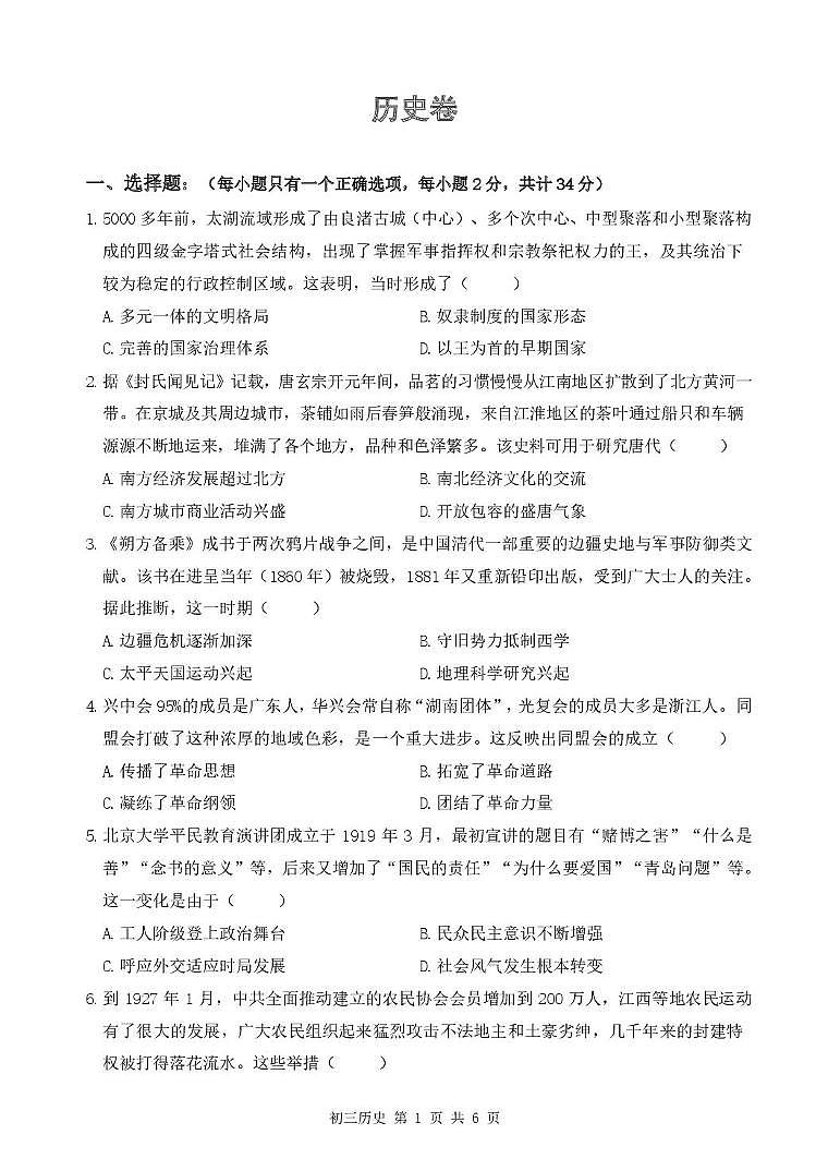 2025年深圳市高级体系联考三模历史试卷第1页