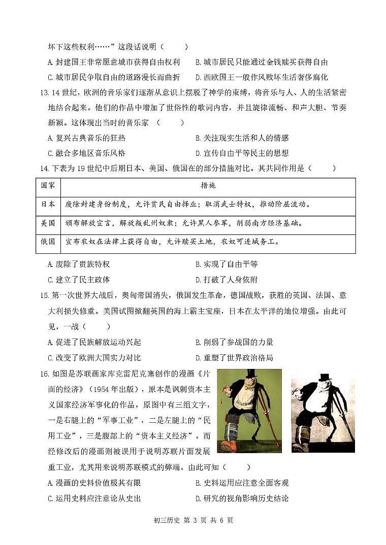2025年深圳市高级体系联考三模历史试卷第3页