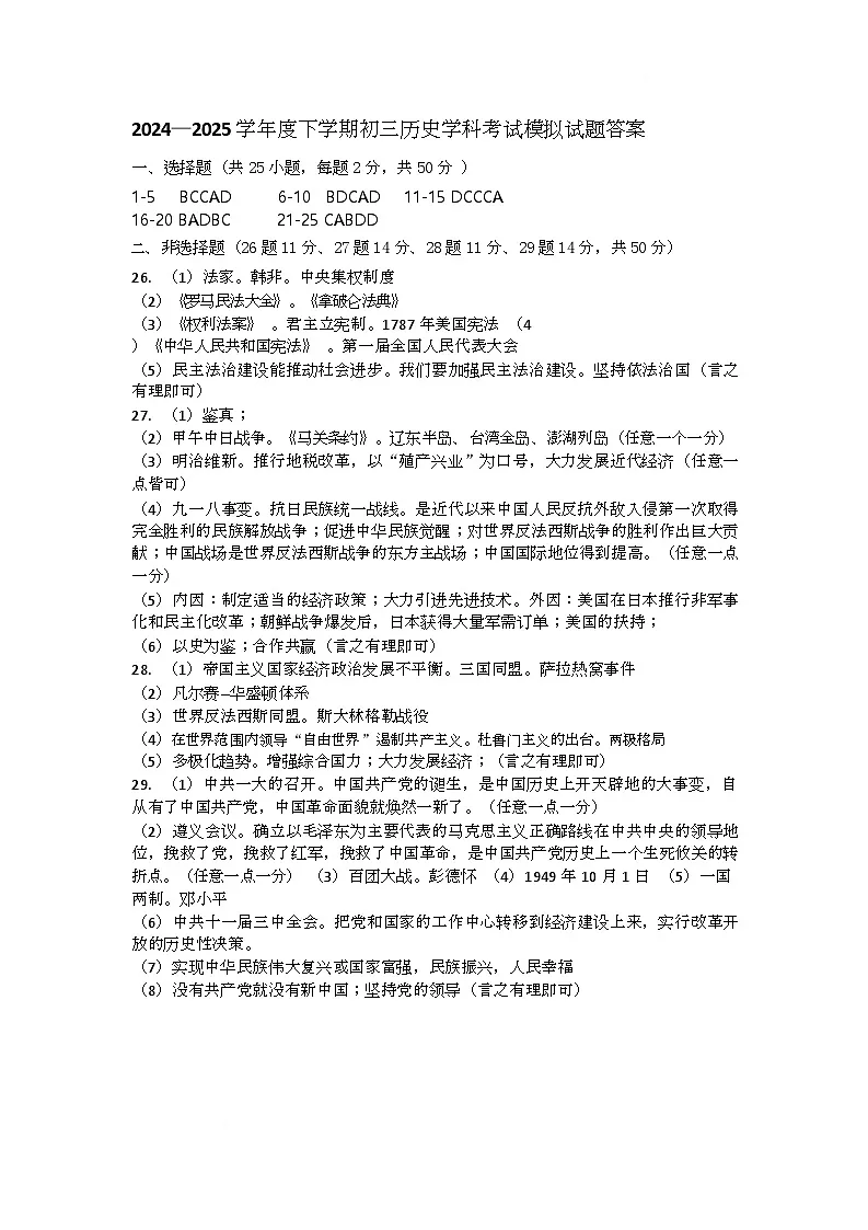 历史三模答案第1页