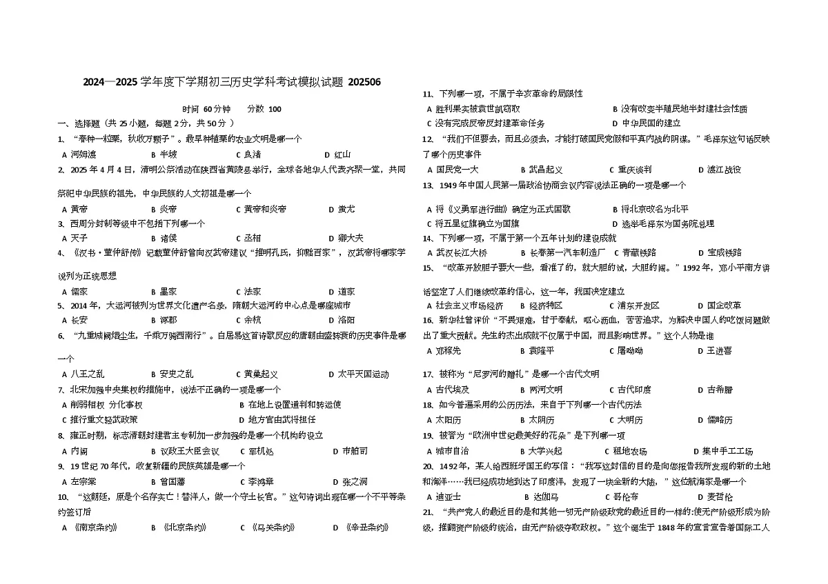 历史三模考试题(1)第1页