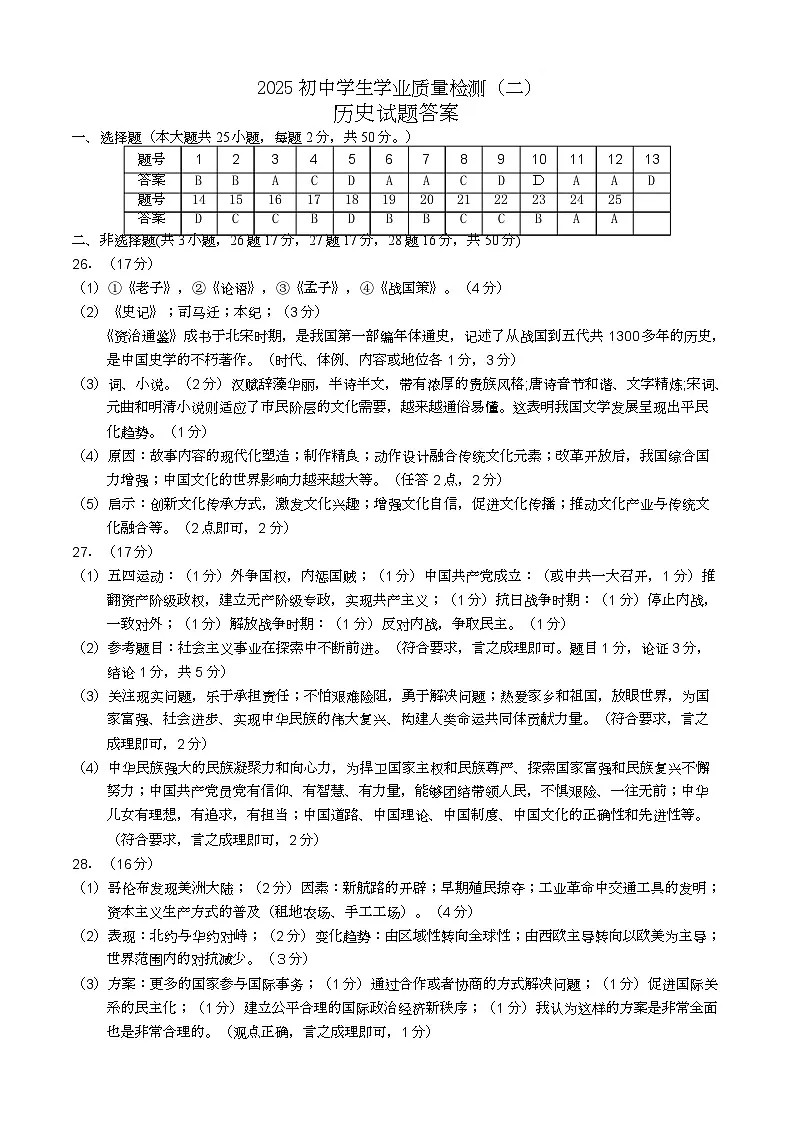 2025二模历史答案第1页