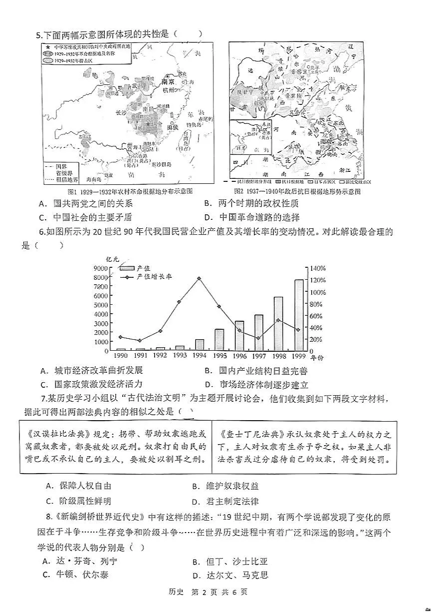 河北省石家庄市四十八中学2025年中考二模历史试卷(图片版,含答案)第2页