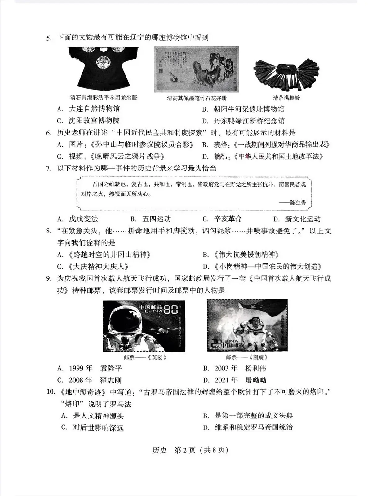 辽宁省辽阳市辽阳九中等多校2025年6月中考招生三模历史试卷(PDF版,含答案)第2页