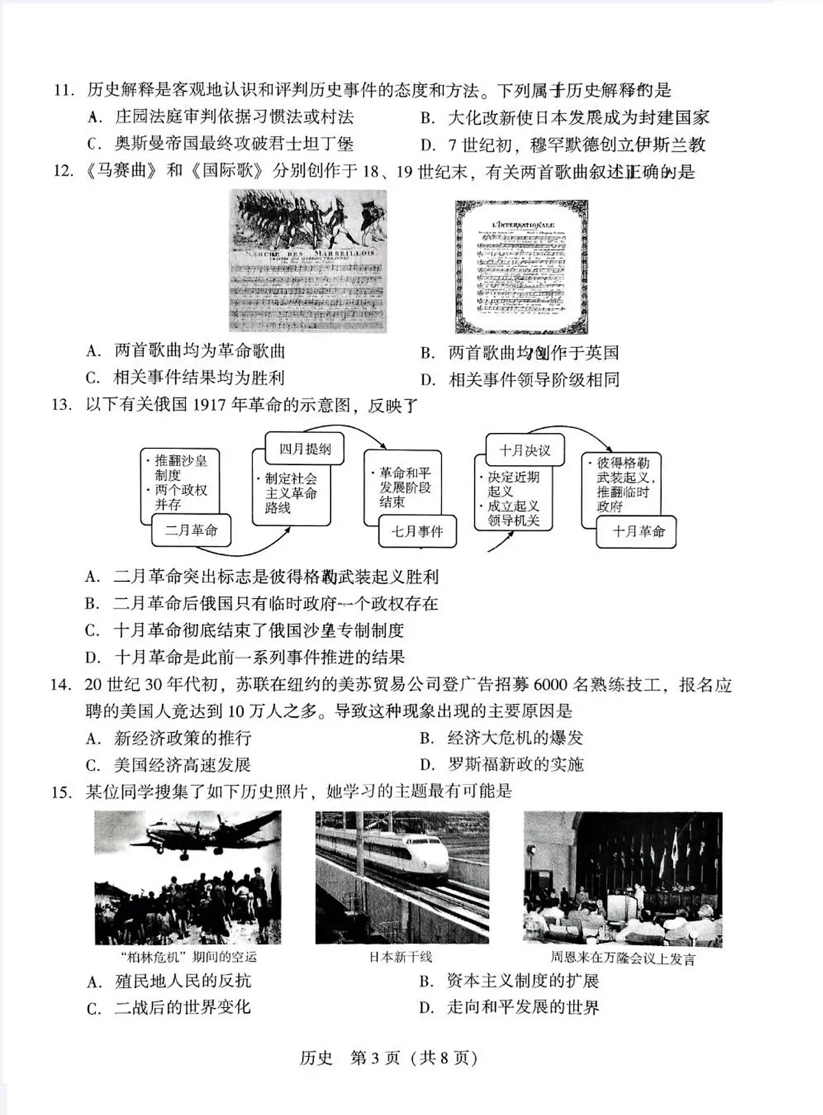辽宁省辽阳市辽阳九中等多校2025年6月中考招生三模历史试卷(PDF版,含答案)第3页